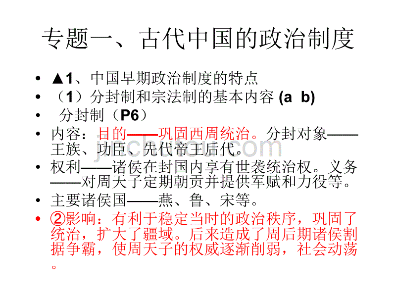 复习课件：历史会考必修一复习课件【人教版】_第2页