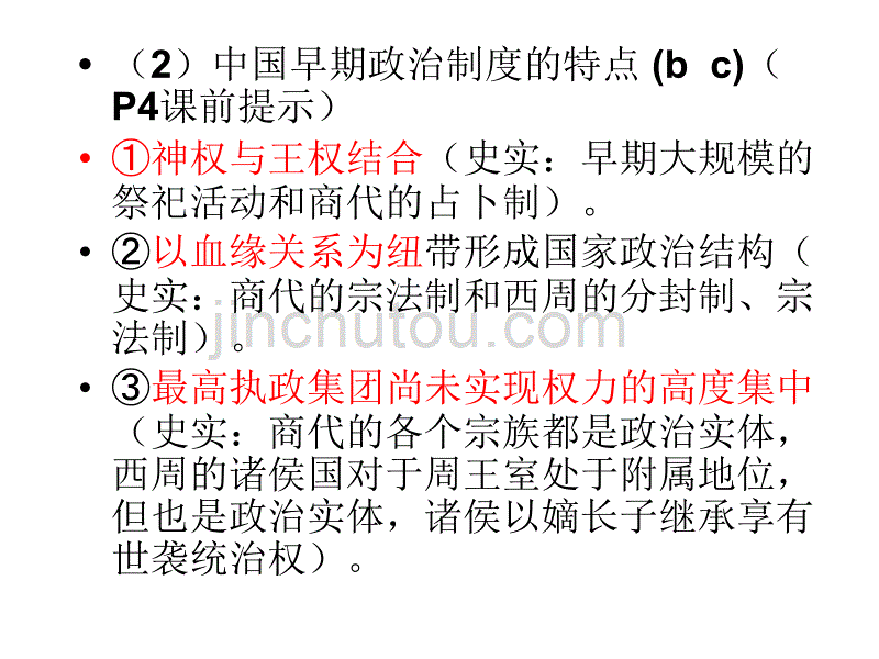 复习课件：历史会考必修一复习课件【人教版】_第4页