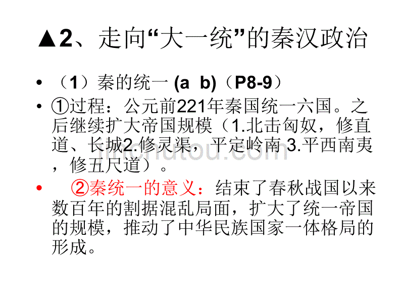 复习课件：历史会考必修一复习课件【人教版】_第5页