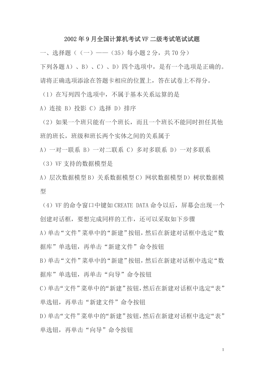 计算机二级VFP语言历年考试真题及答案._第1页