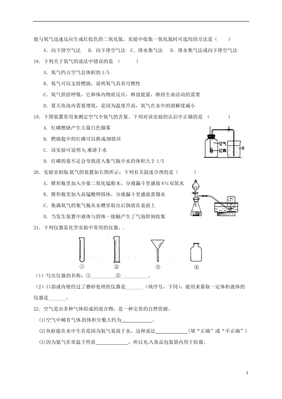 江苏省苏州市太仓市城厢镇2017届九年级化学国庆作业1(无答案)（新版）沪教版_第3页