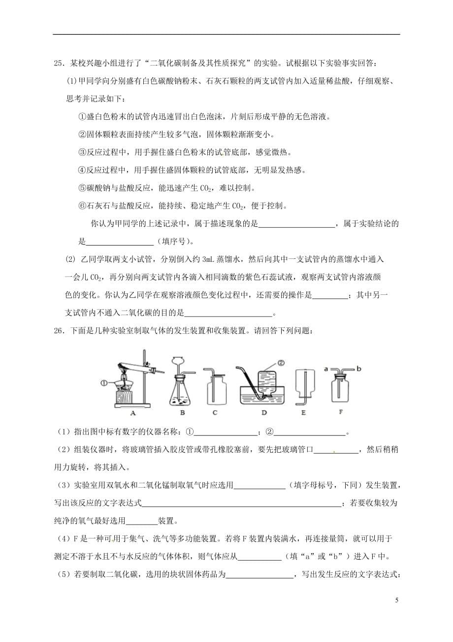 江苏省苏州市太仓市城厢镇2017届九年级化学国庆作业1(无答案)（新版）沪教版_第5页