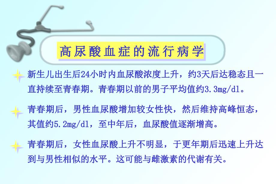 张浩.高尿酸血症与肾损害讲解_第4页