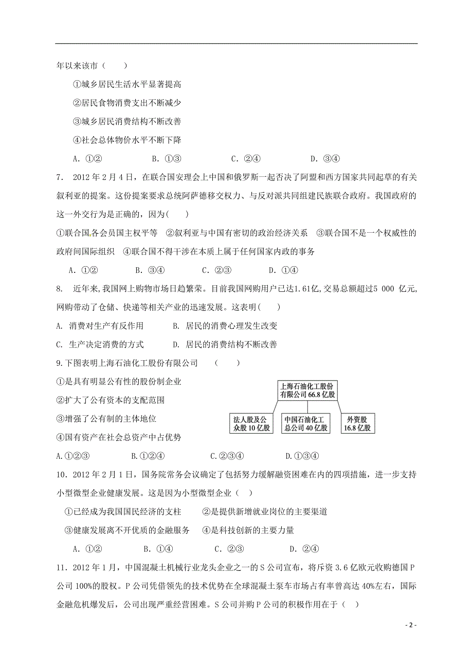 陕西省西安市20152016学年高一政治下学期第一次月考试题汇编_第2页