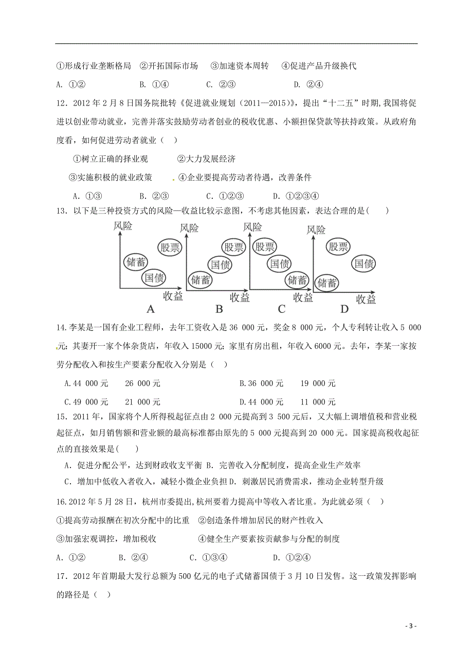 陕西省西安市20152016学年高一政治下学期第一次月考试题汇编_第3页