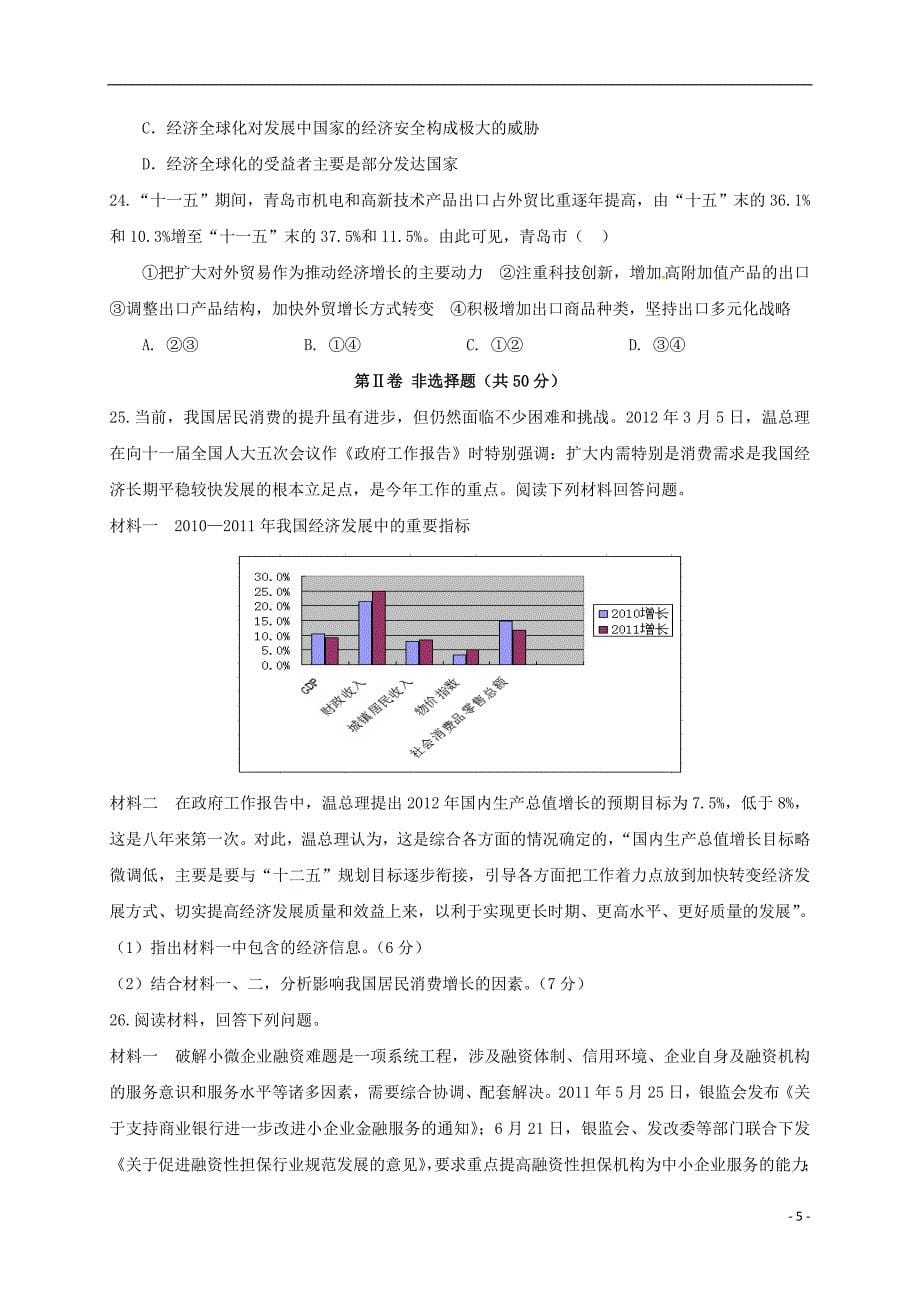 陕西省西安市20152016学年高一政治下学期第一次月考试题汇编_第5页