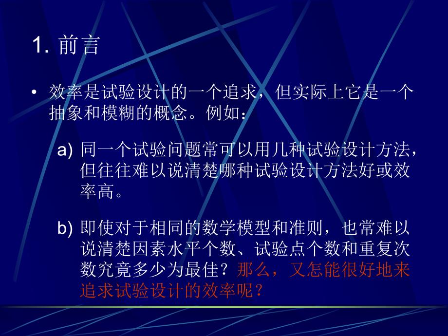 关于试验设计的效率及有关问题._第3页