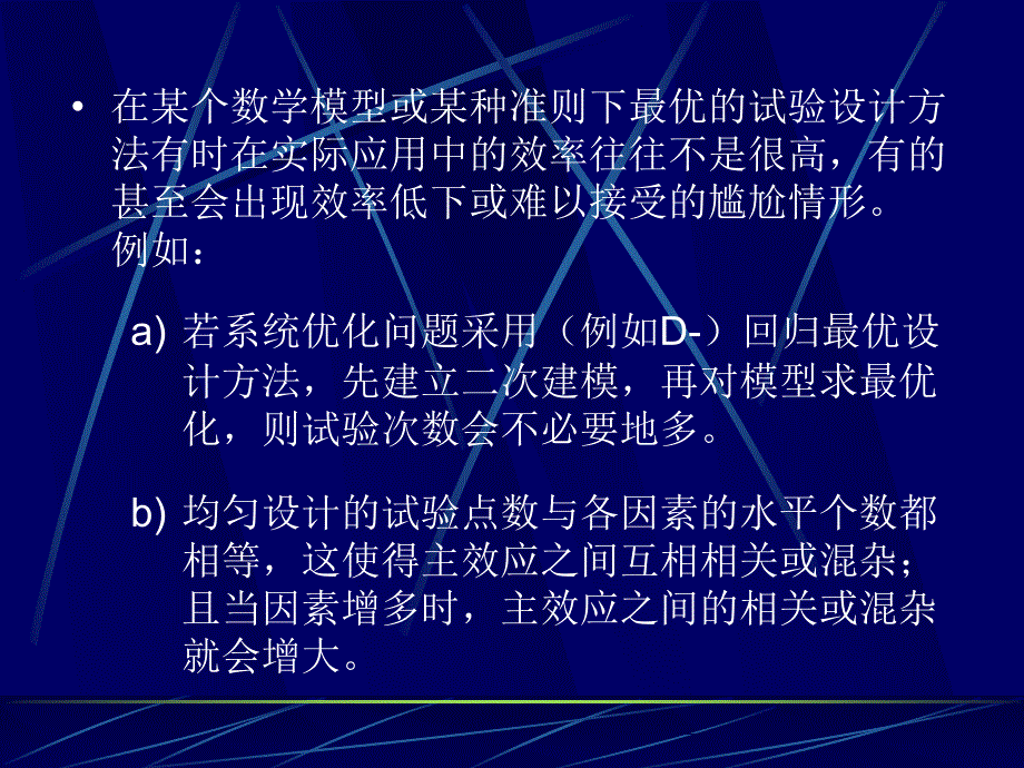 关于试验设计的效率及有关问题._第4页