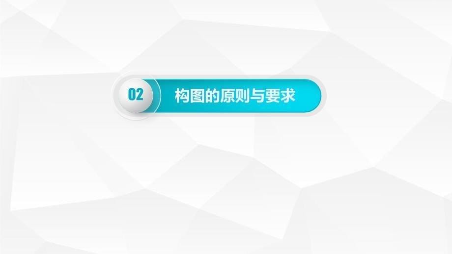 摄影构图技巧浅谈汇编_第5页