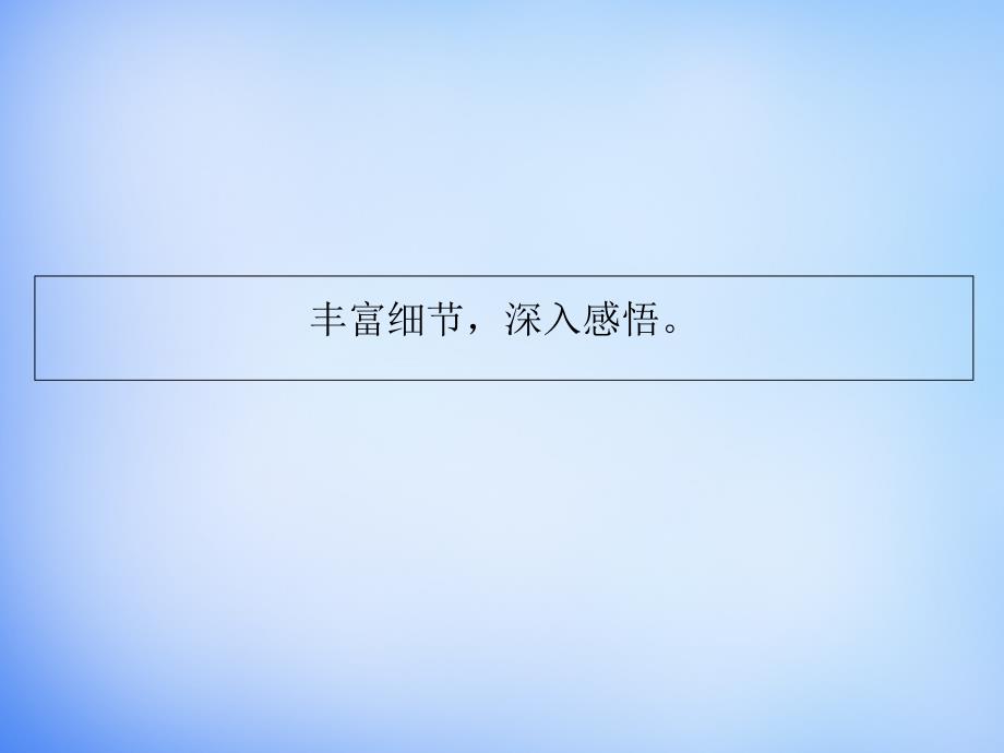 高考语文作文专题做好自我充分有效的准备(3)课件教程_第2页