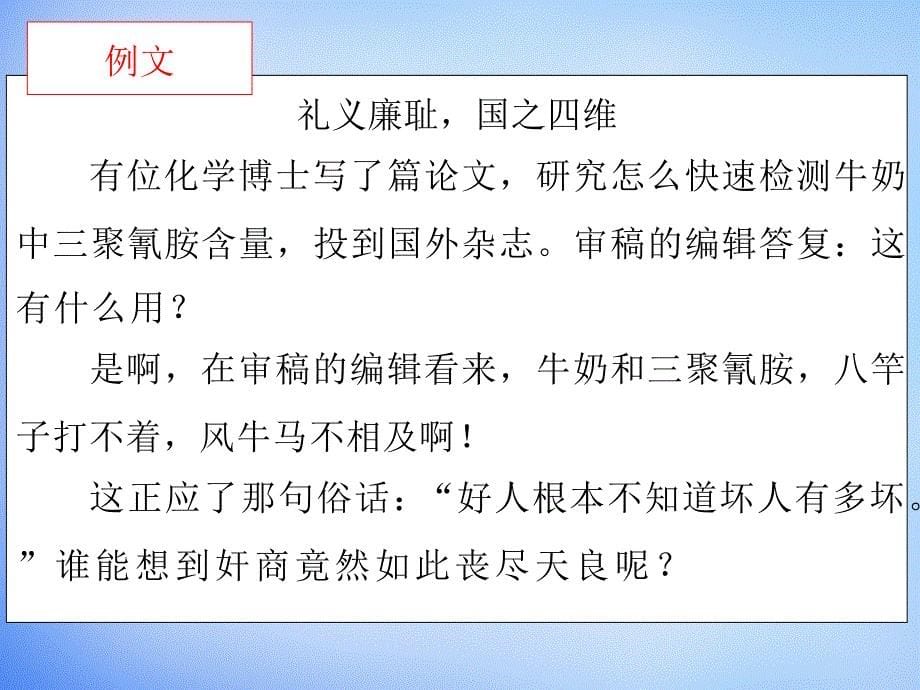 高考语文作文专题做好自我充分有效的准备(3)课件教程_第5页