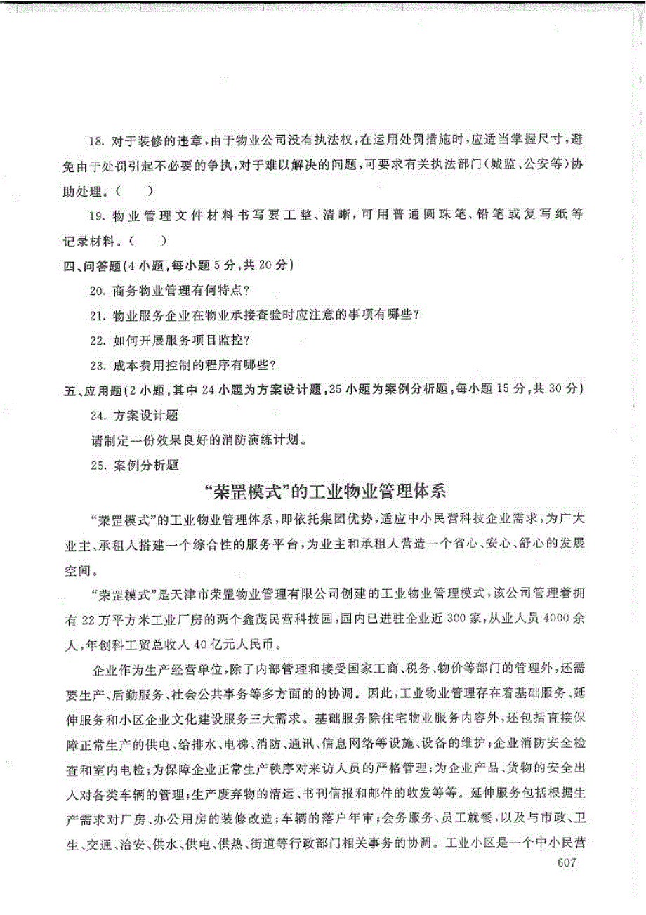 物业管理实务(2)-电大2019年1月专科物业管理_第3页