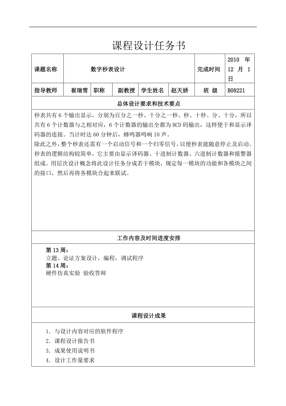 数字秒表设计EDA课设报告_第4页