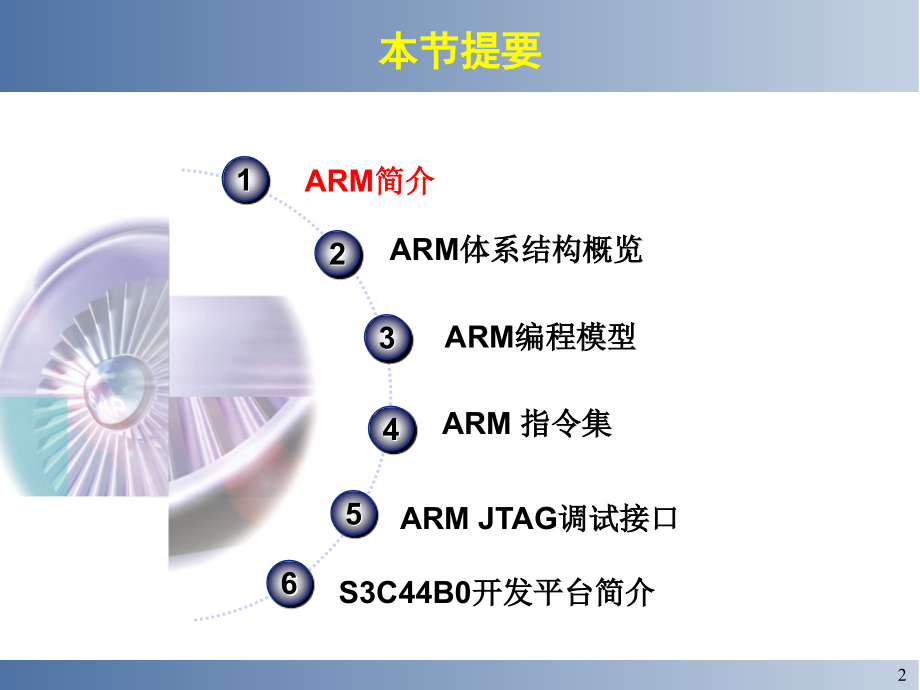 三、嵌入式微处理器体系结构综述_第2页