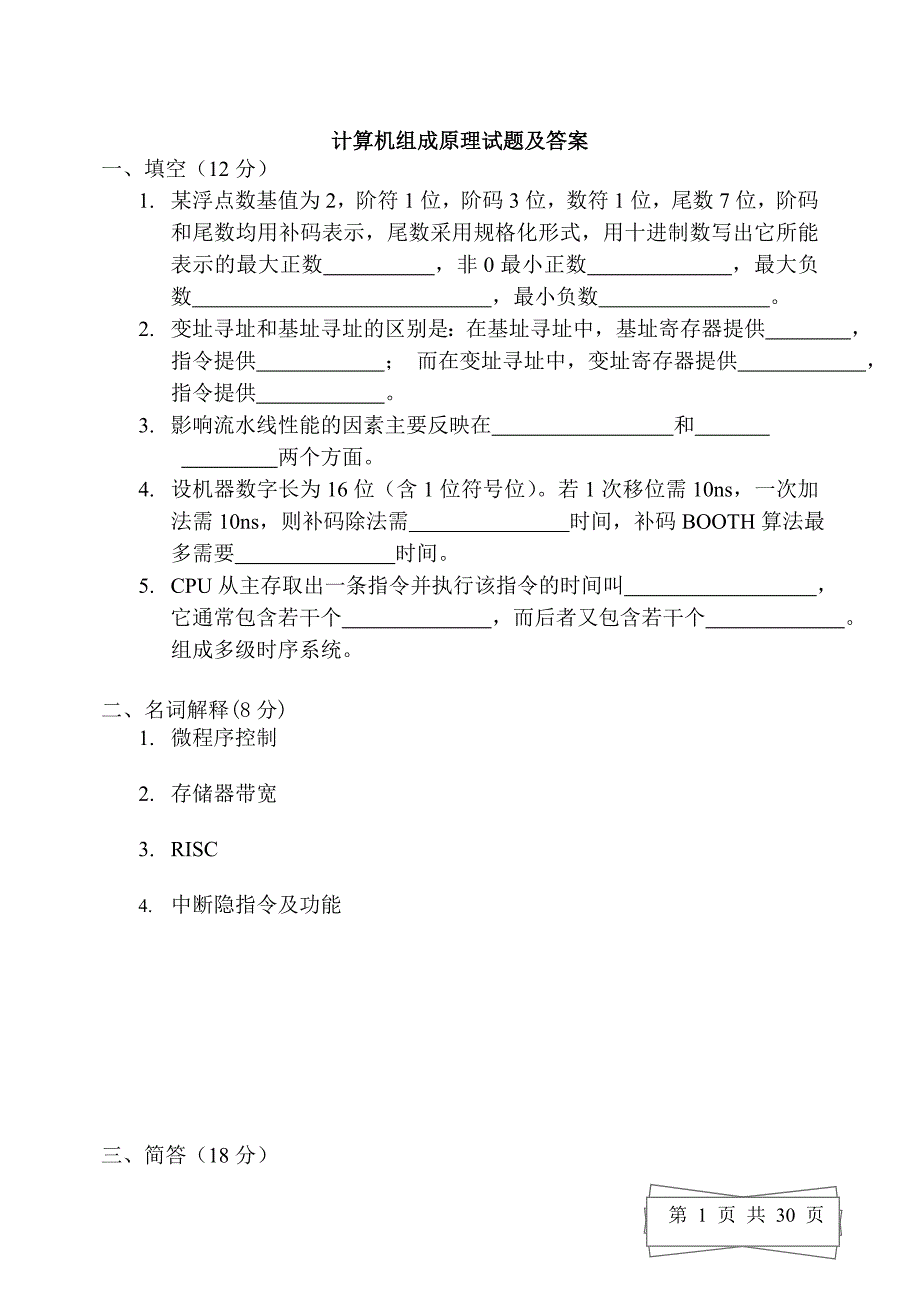 计算机组成原理试题及答案 (1)._第1页