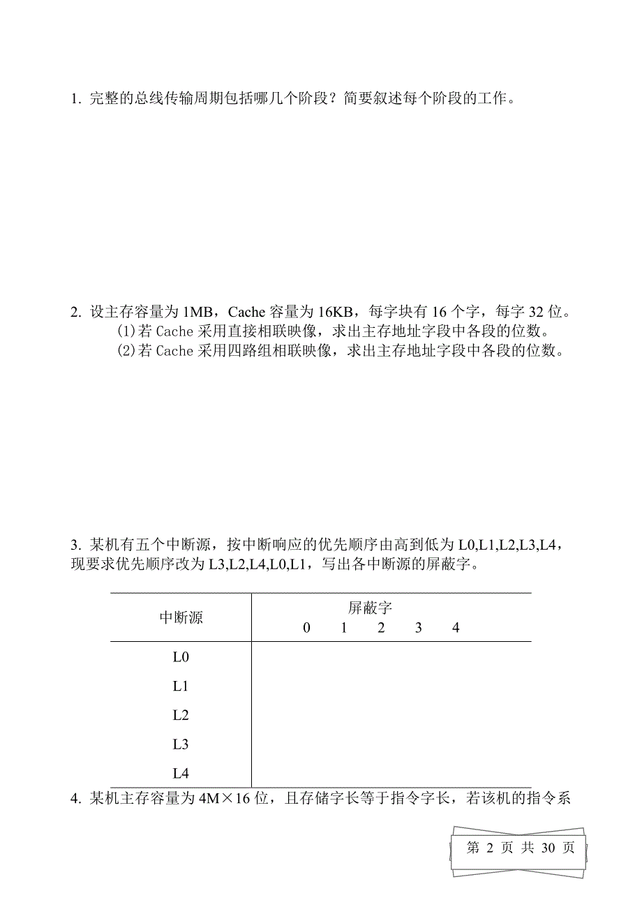计算机组成原理试题及答案 (1)._第2页