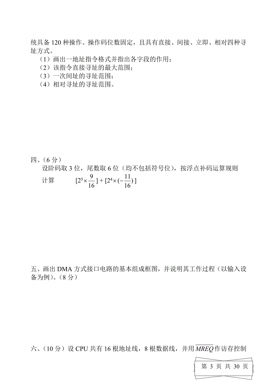 计算机组成原理试题及答案 (1)._第3页