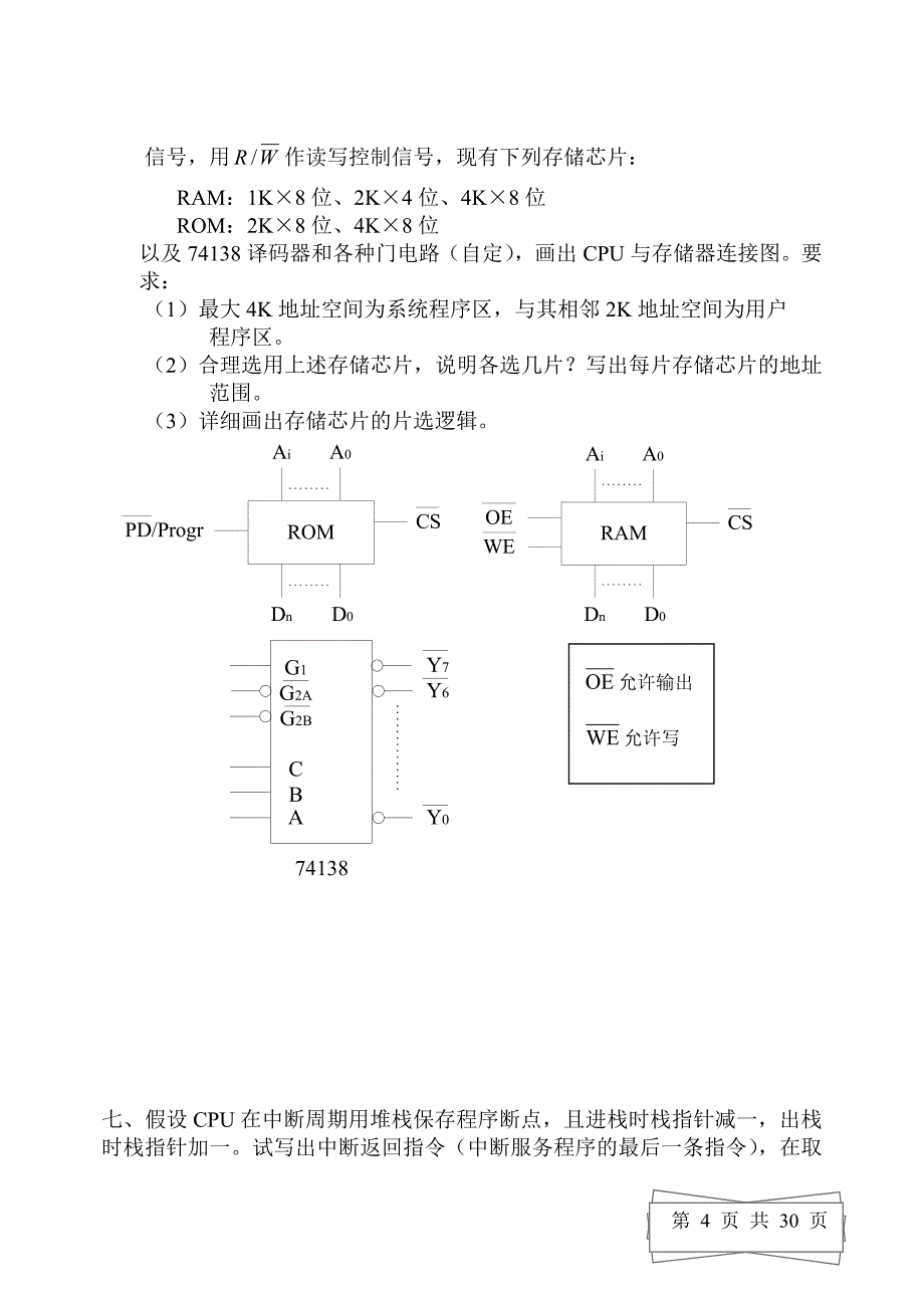 计算机组成原理试题及答案 (1)._第4页