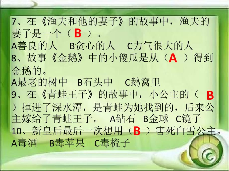 二年级课外阅读知识问答 (1)._第4页