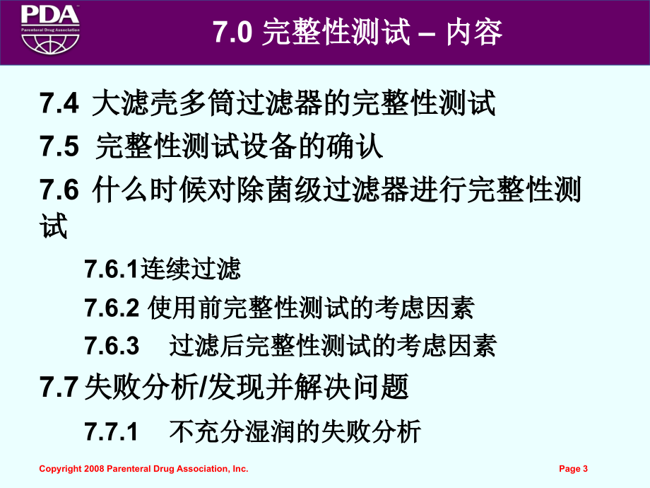 液体除菌过滤器结构、原理及完整性检测讲解_第3页