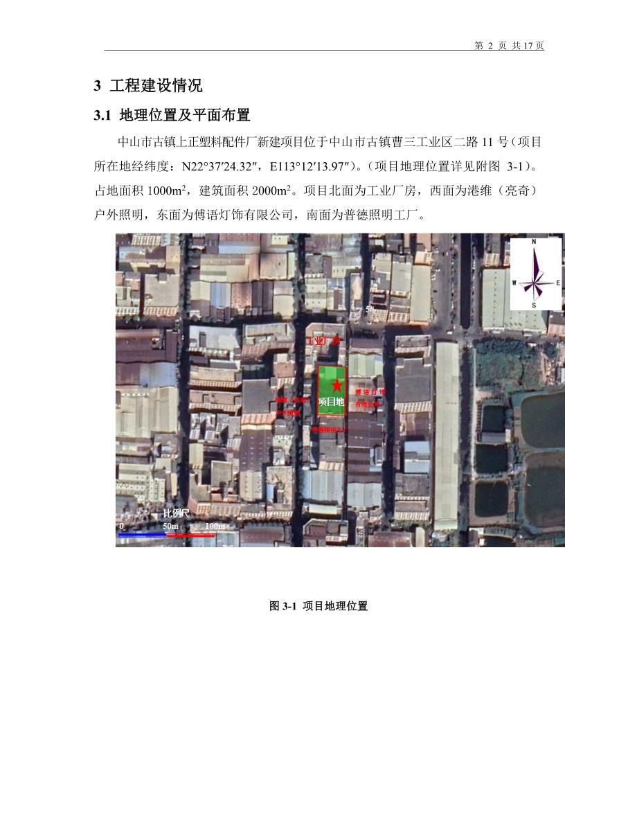 中山市古镇上正塑料配件厂新建项目（一期）项目竣工环境保护验收_第4页