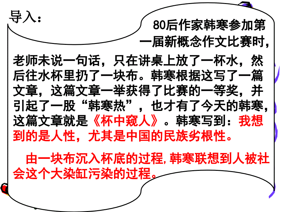 联想和想象作文训练作文公开课._第1页