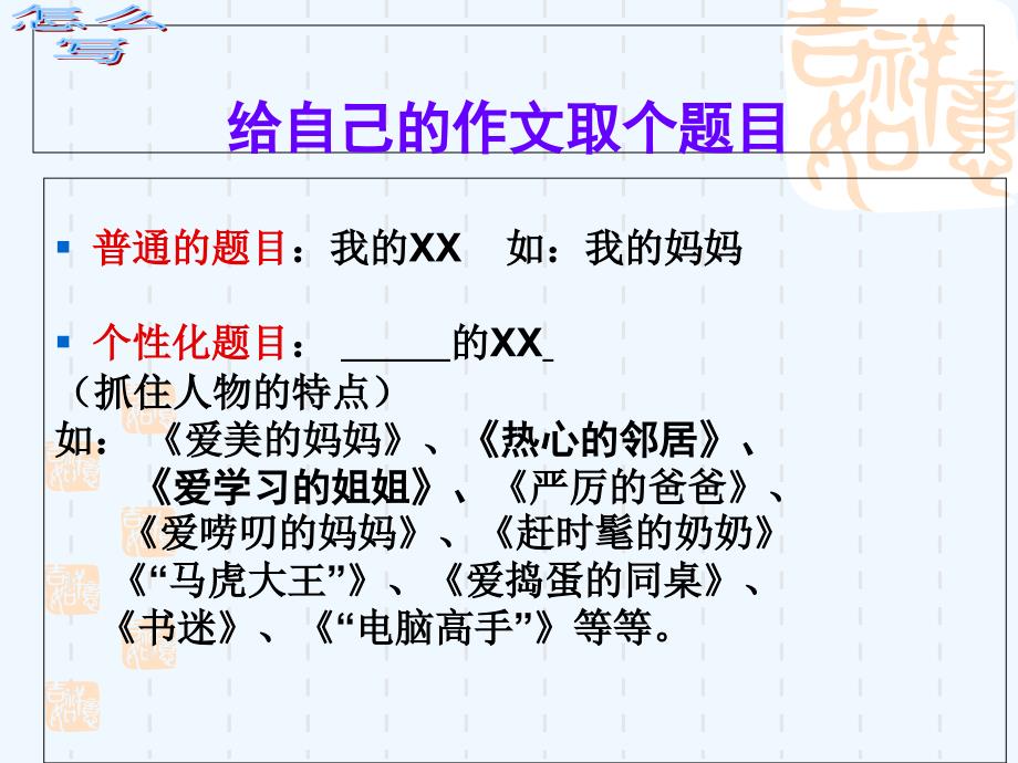 作文指导——写人修改版_第4页