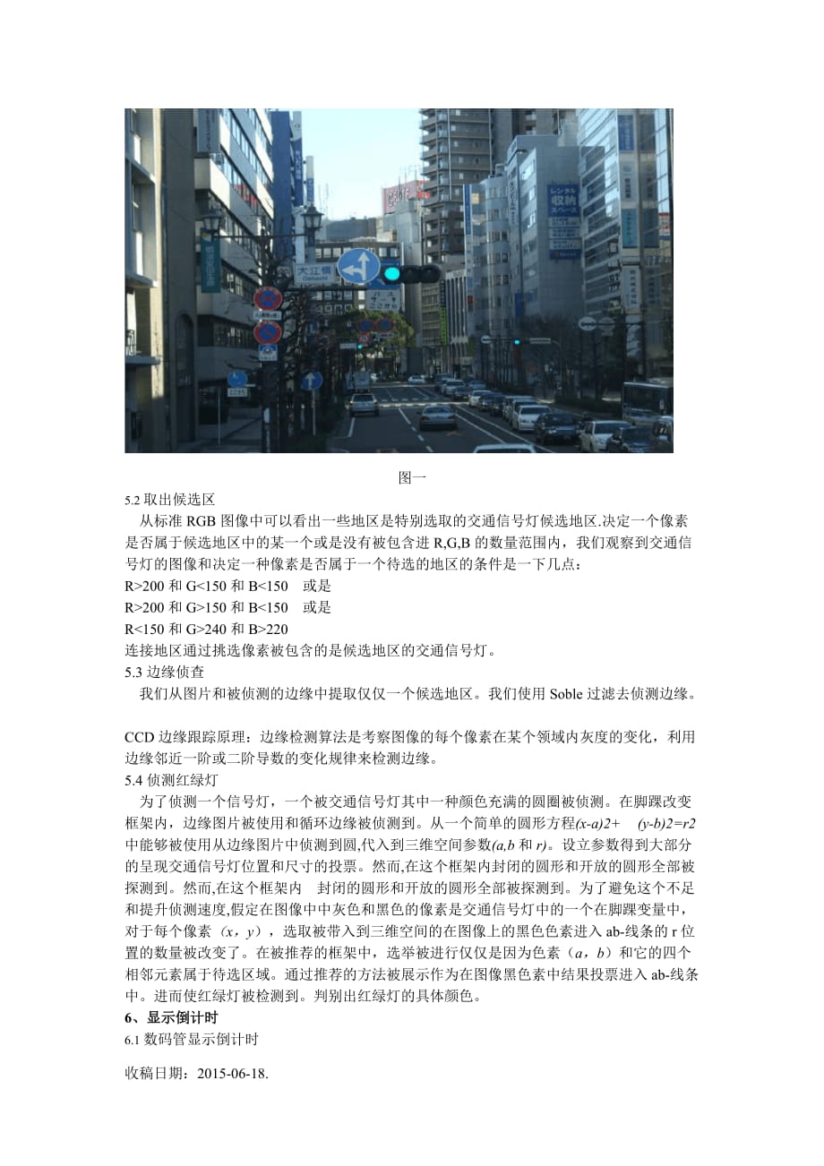 红绿灯识别系统汇编_第4页