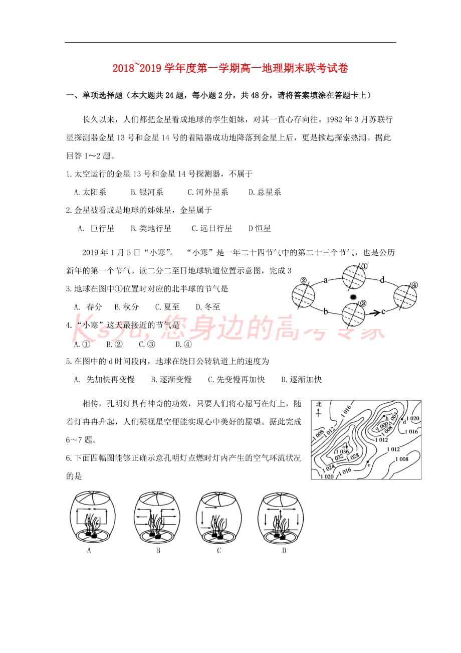 江西省南昌市八一中学、洪都中学2018－2019学年高一地理上学期期末考试试题_第1页