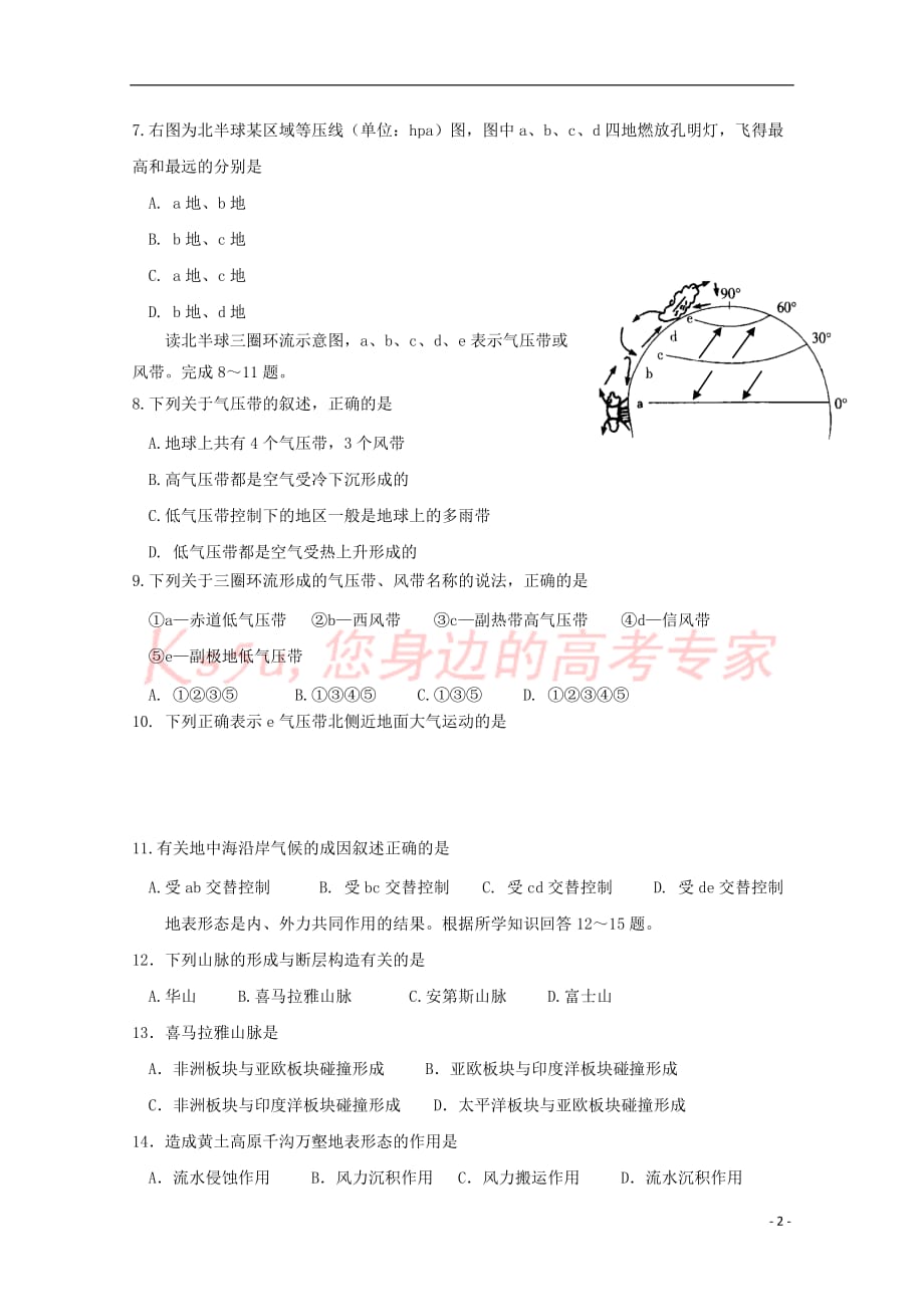 江西省南昌市八一中学、洪都中学2018－2019学年高一地理上学期期末考试试题_第2页