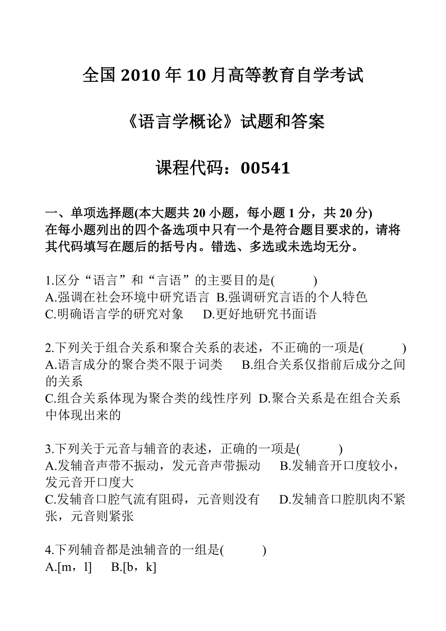 2010年10月全国自考语言学概论 00541试题和答案资料_第1页