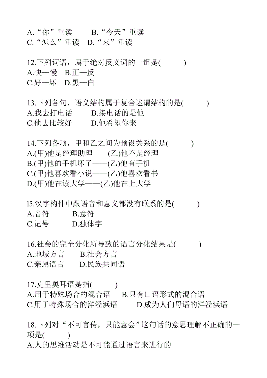 2010年10月全国自考语言学概论 00541试题和答案资料_第3页