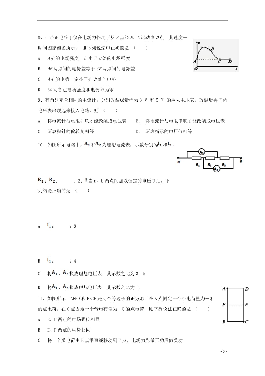 江西省2018-2019学年高二物理上学期第一次月考试题（无答案）_第3页