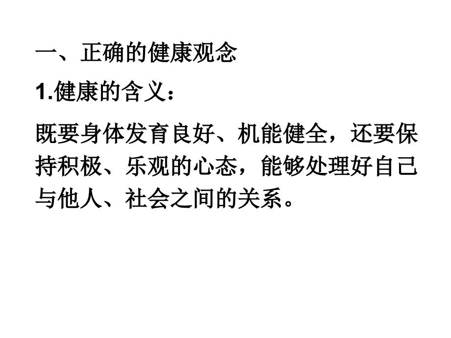 粤教版《道德与法治》七年级下册5.3健康地生活课件(共25张PPT)汇编_第3页