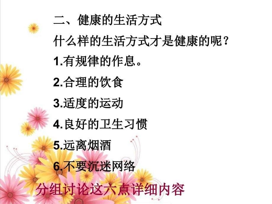 粤教版《道德与法治》七年级下册5.3健康地生活课件(共25张PPT)汇编_第5页