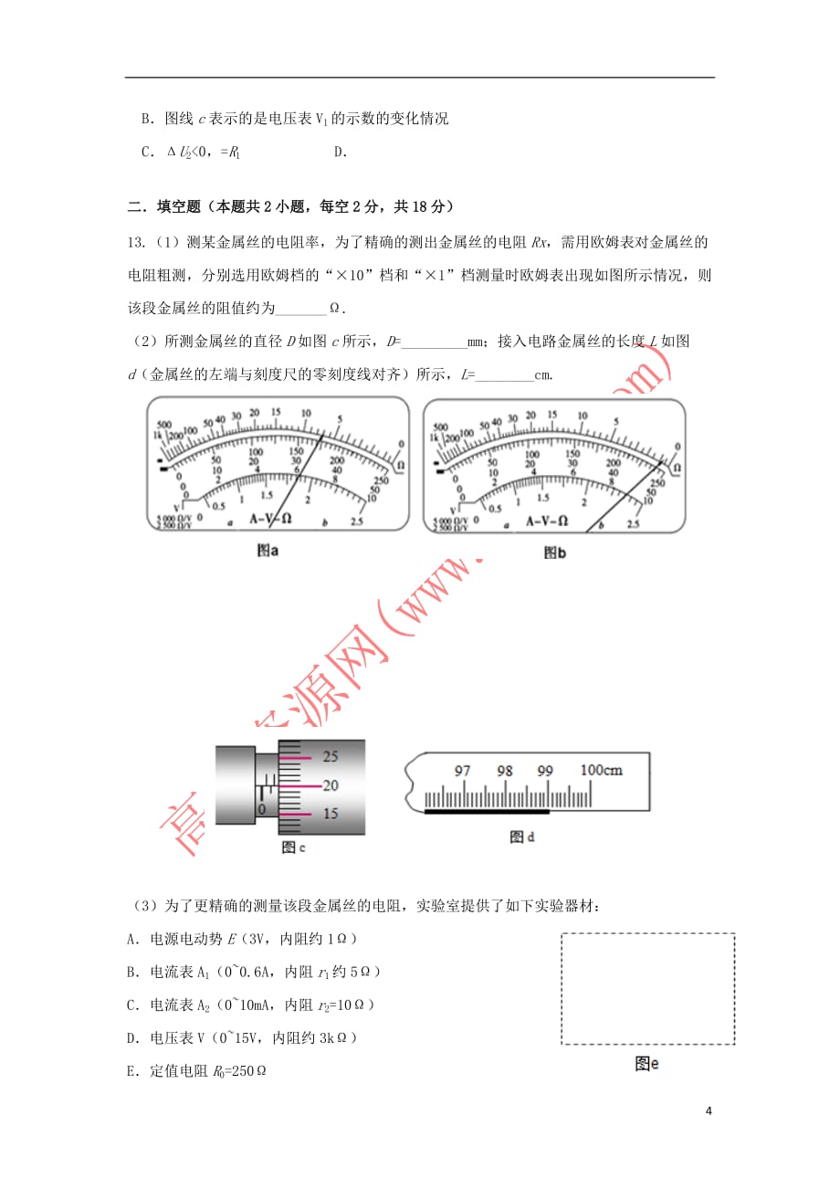 江西省2018－2019学年高二物理上学期期中试题_第4页