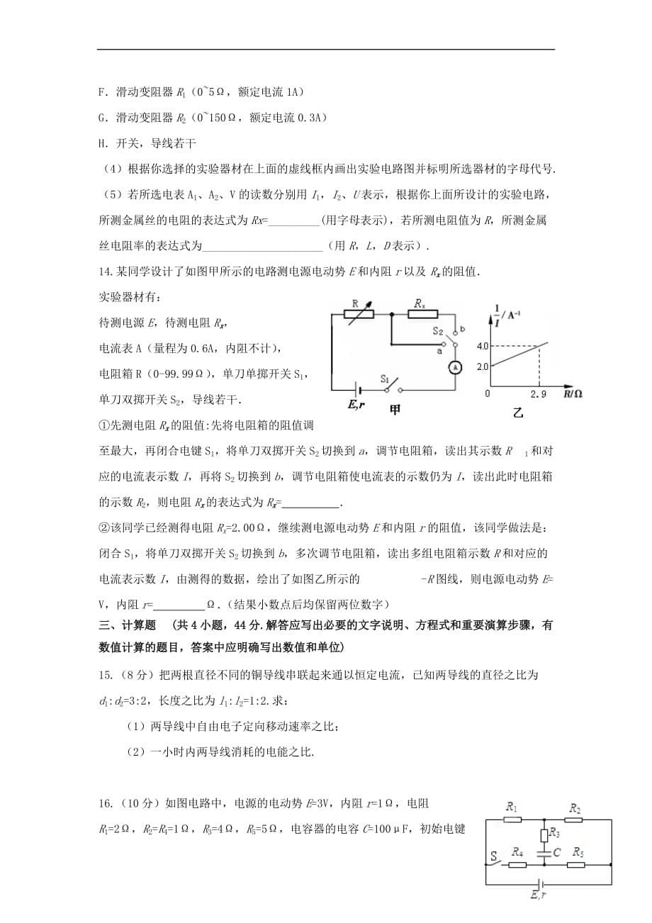 江西省2018－2019学年高二物理上学期期中试题_第5页