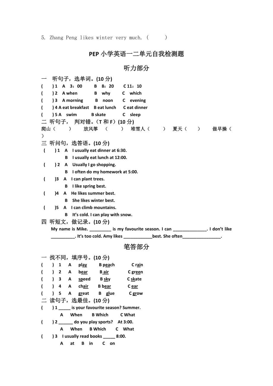 新版小学英语PEP五年级下册第一二单元练习题_第5页