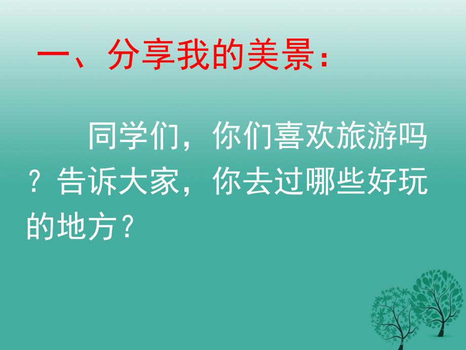 九年级语文上册《阿里山纪行》课件苏教版_第1页