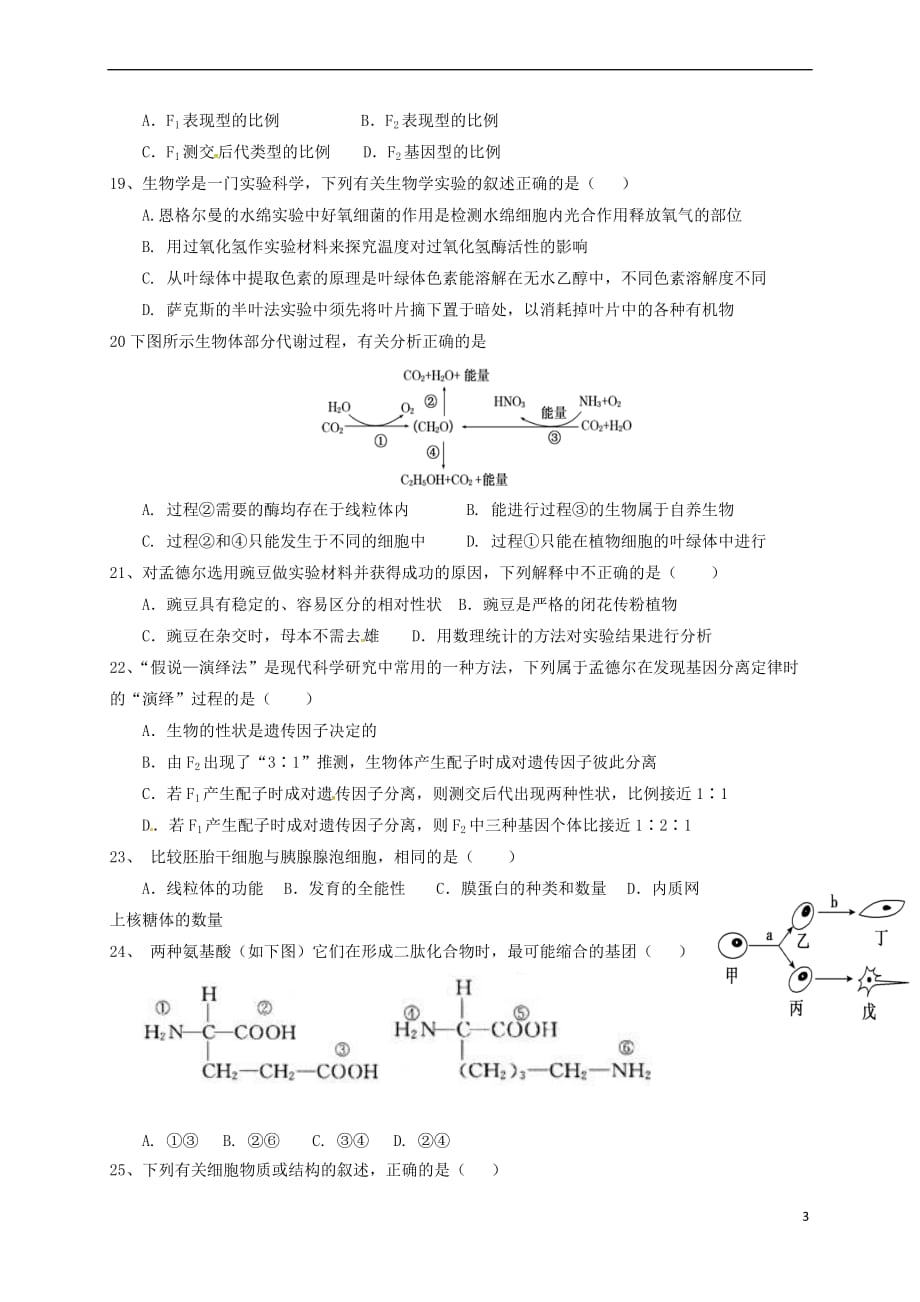 江西省南昌市六校2016－2017学年高一生物5月联考试题_第3页