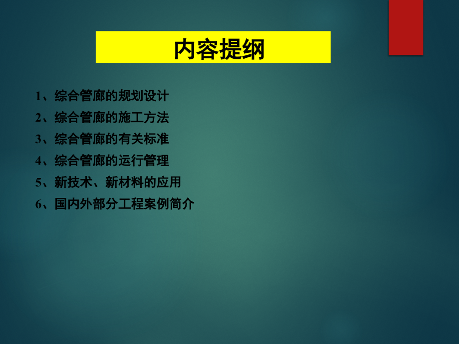 综合管廊规划设计及运营管理讲解_第2页