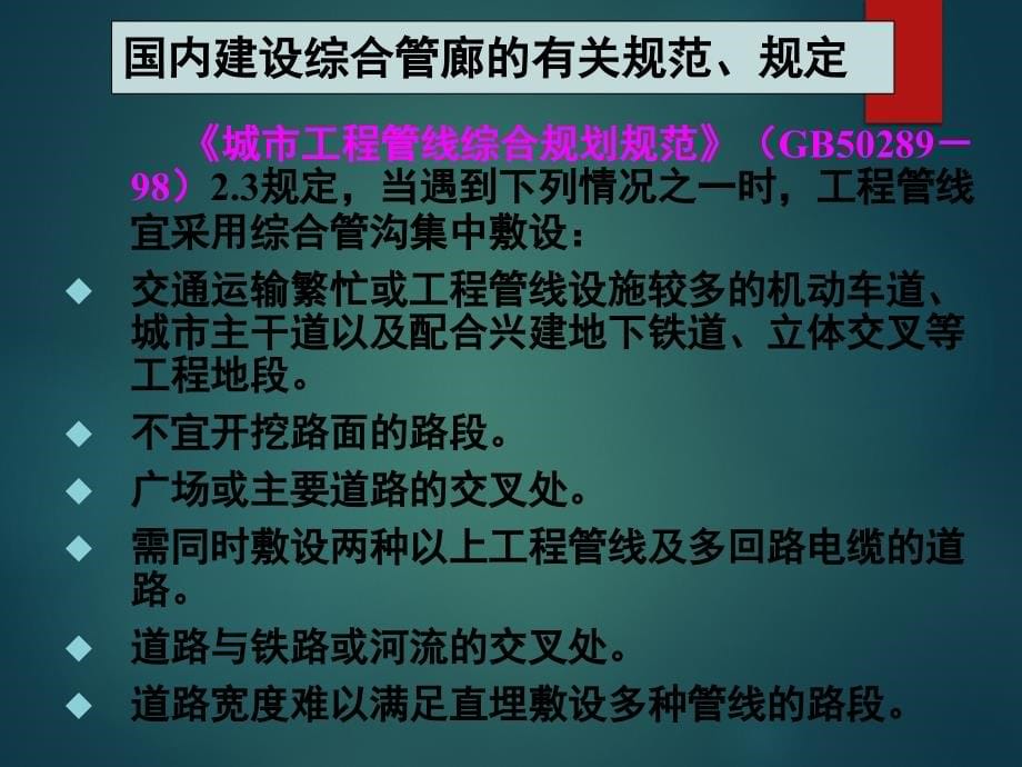 综合管廊规划设计及运营管理讲解_第5页