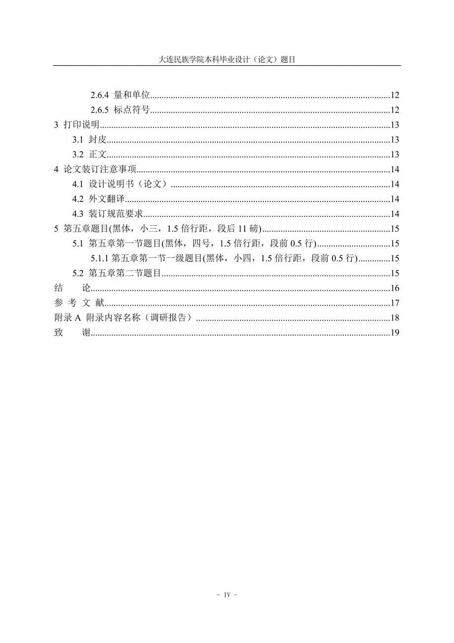 论文的标准格式模板、写作规范_第5页