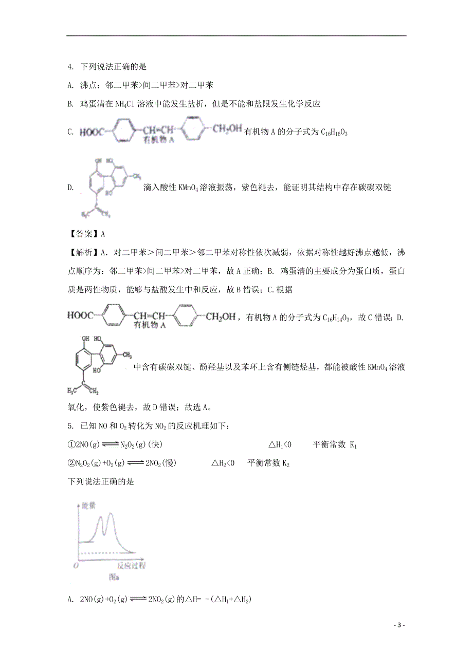 河南省2018届高三化学第十一次考试试题（含解析）_第3页