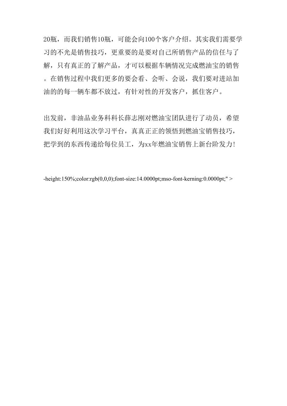 豫东燃油宝学习感受_第3页