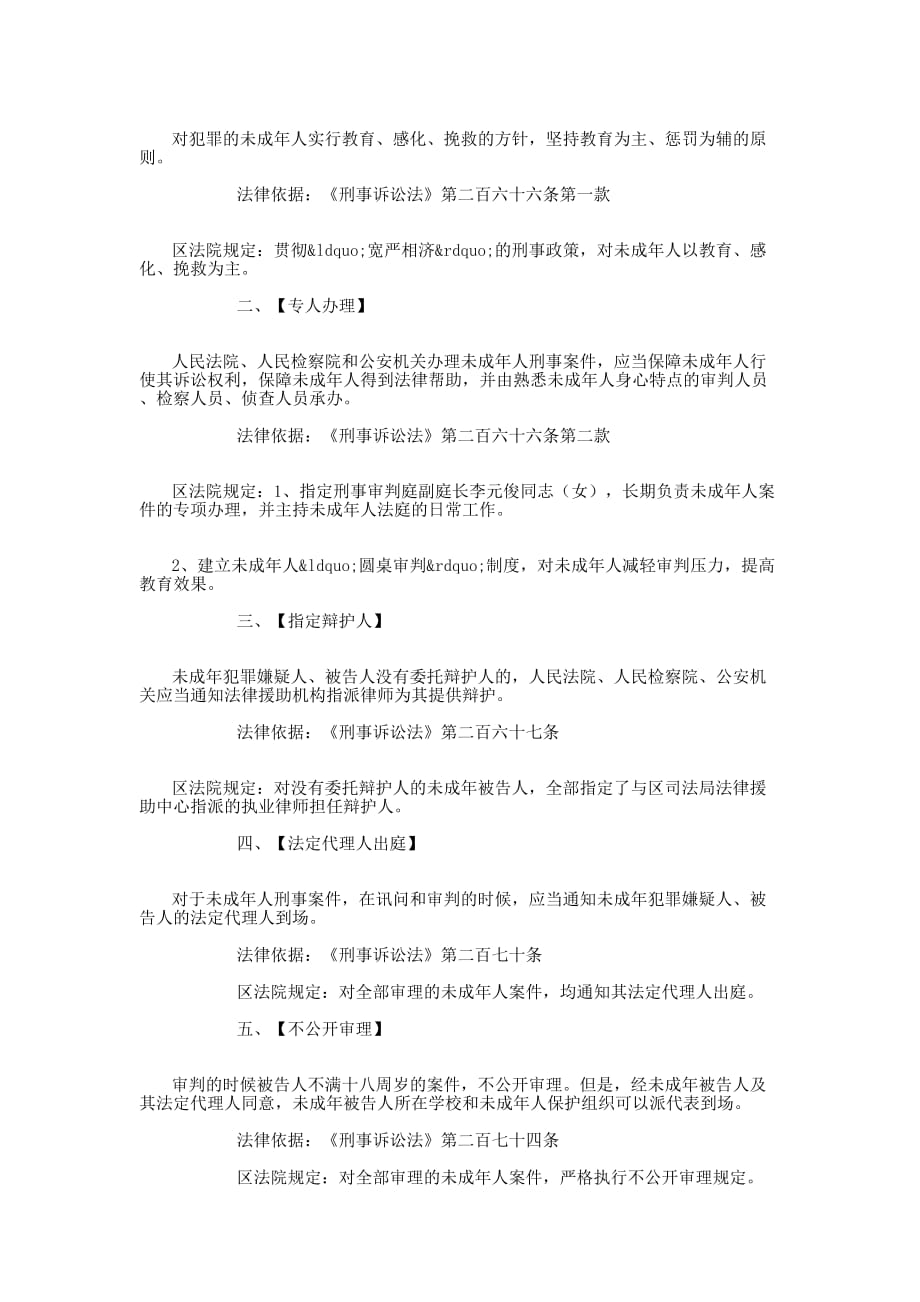 人民法院未成年人犯罪案件办理 制度.docx_第2页