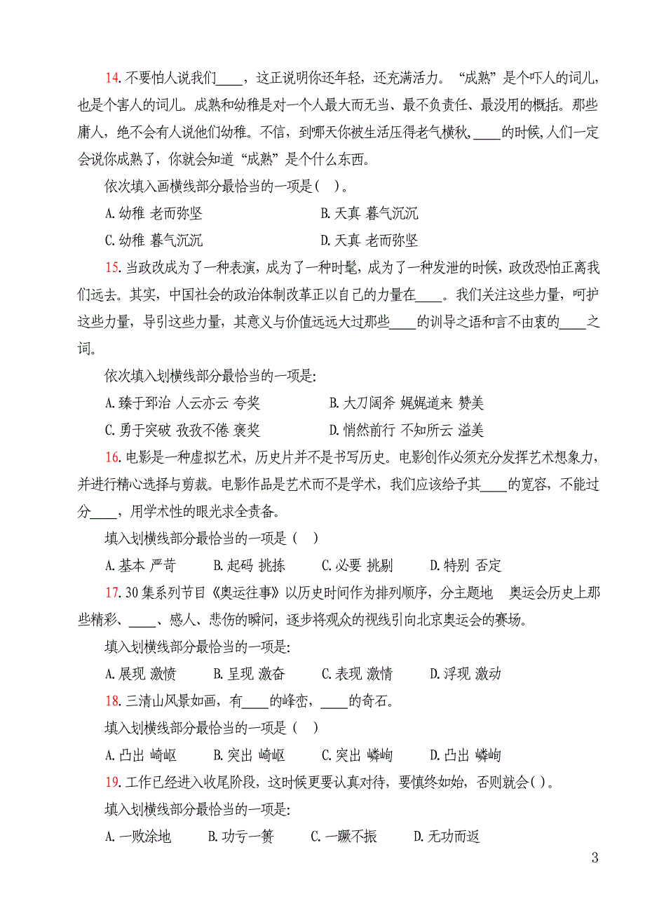 逻辑填空训练题刘泽华汇编_第3页