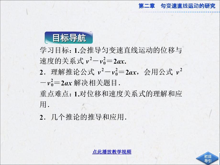 中学物理：二四匀变速直线运动的速度与位移的关系(新人教必修)_第2页