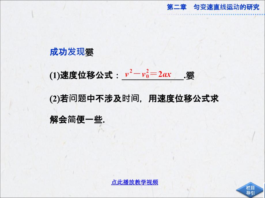 中学物理：二四匀变速直线运动的速度与位移的关系(新人教必修)_第4页