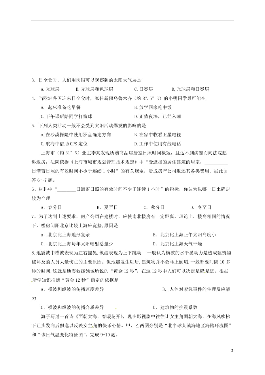 江西省吉安市永丰县2015－2016学年高一地理上学期期末考试试题_第2页